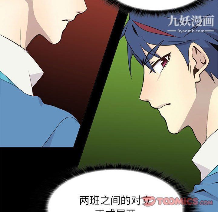《野性之城》漫画 第66话