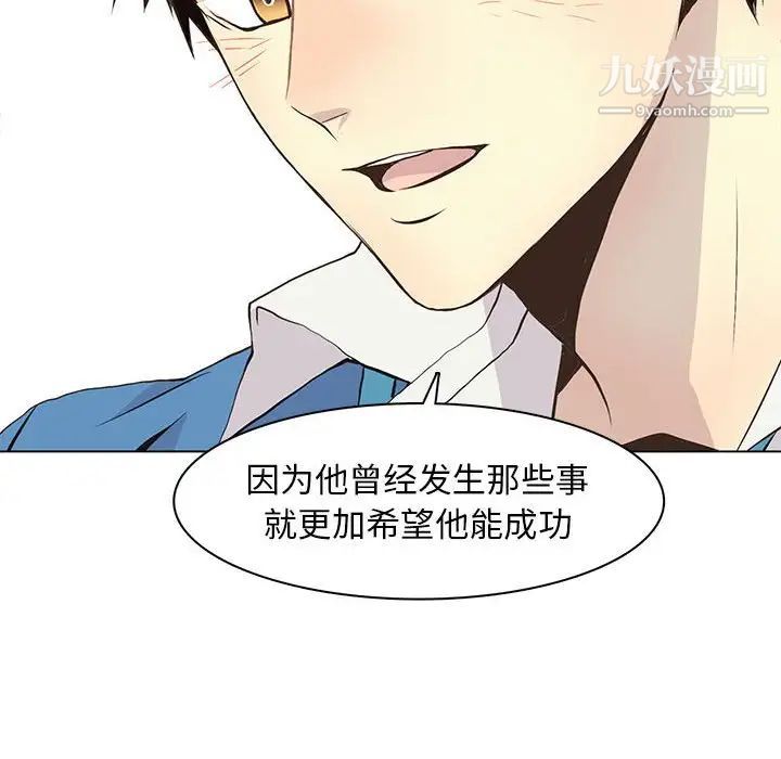 《野性之城》漫画 第66话
