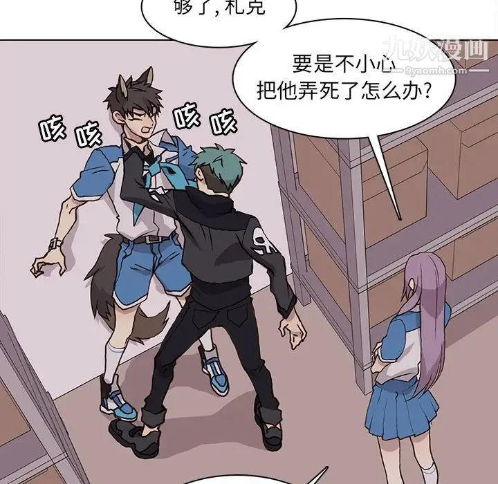 《野性之城》漫画 第66话
