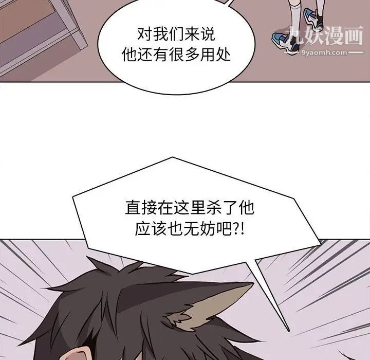 《野性之城》漫画 第66话
