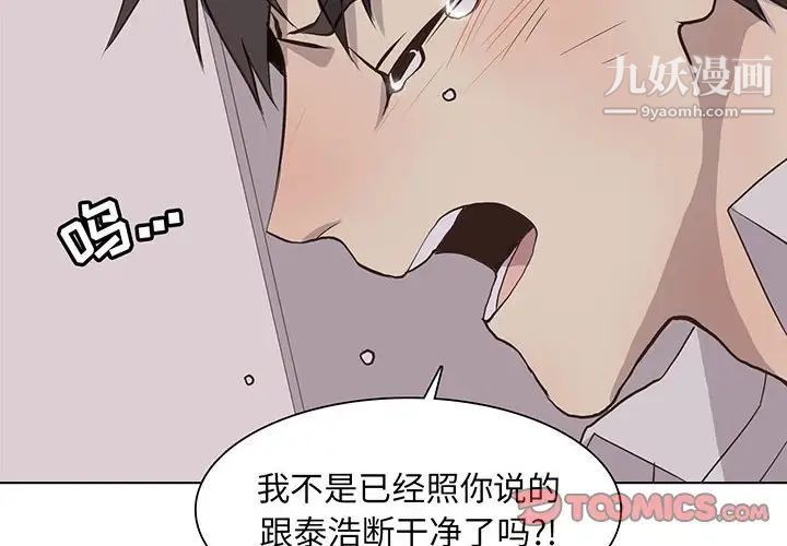 《野性之城》漫画 第67话