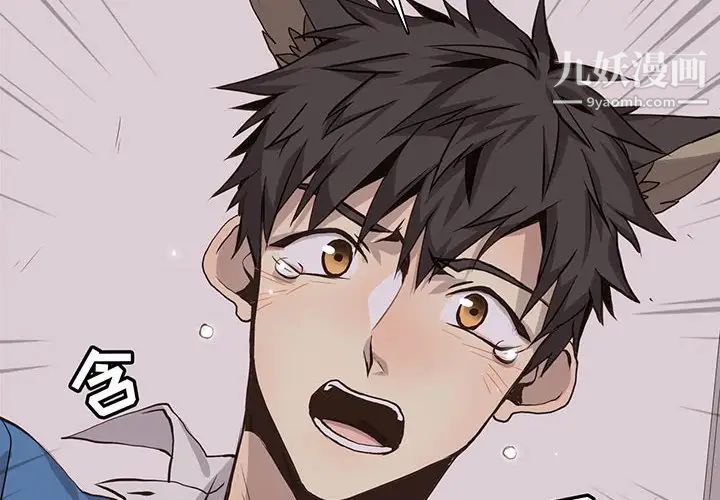 《野性之城》漫画 第67话