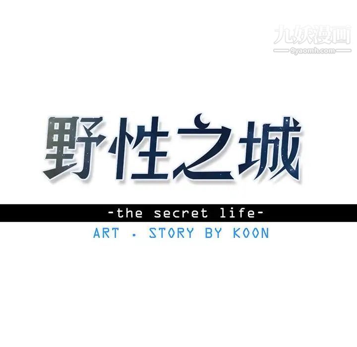 《野性之城》漫画 第67话