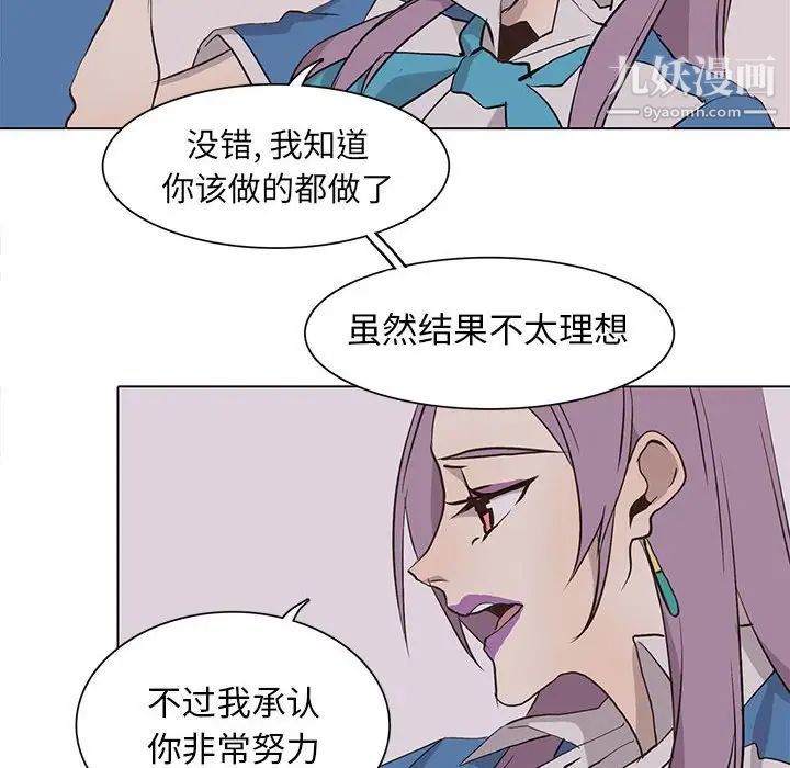 《野性之城》漫画 第67话