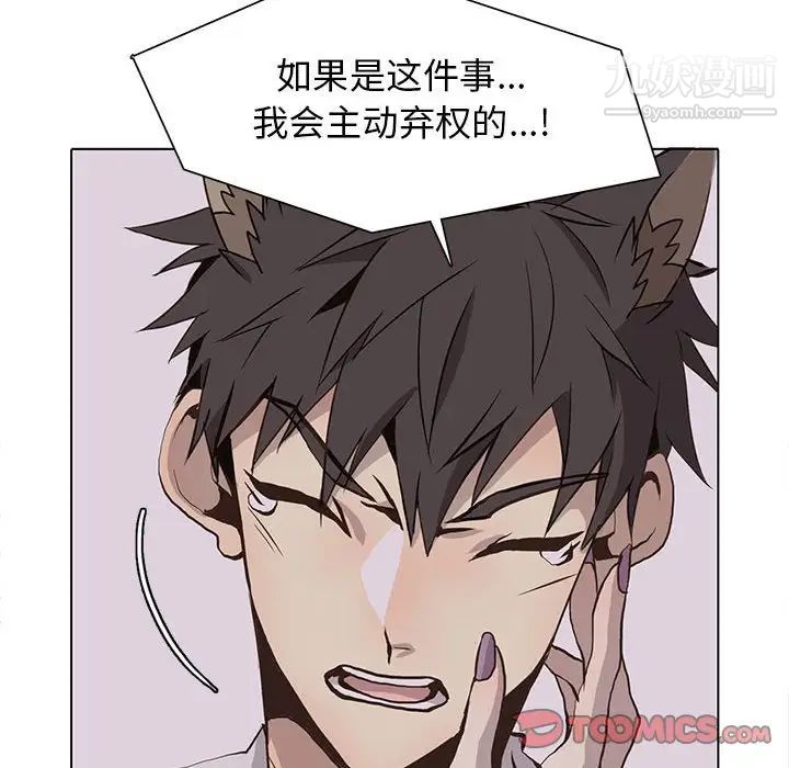 《野性之城》漫画 第67话