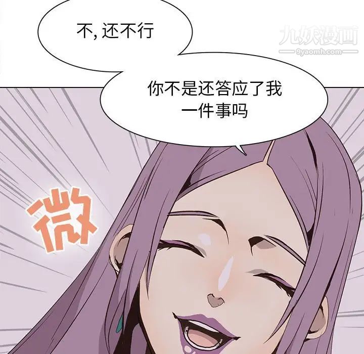 《野性之城》漫画 第67话