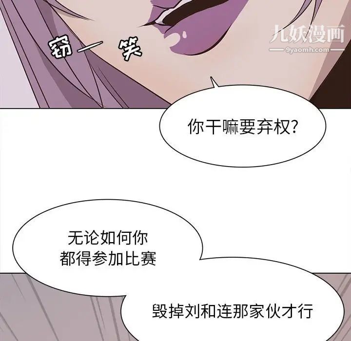 《野性之城》漫画 第67话