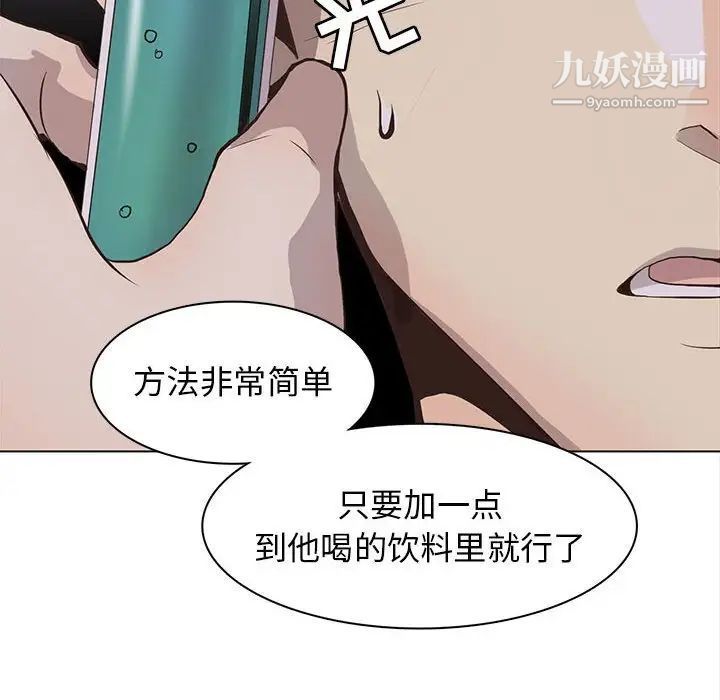 《野性之城》漫画 第67话