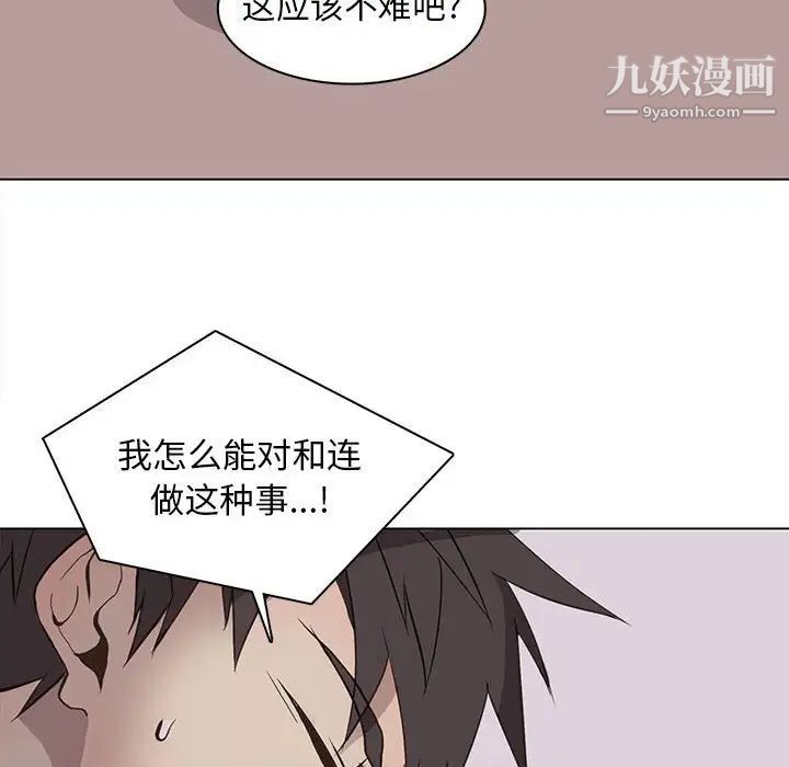 《野性之城》漫画 第67话