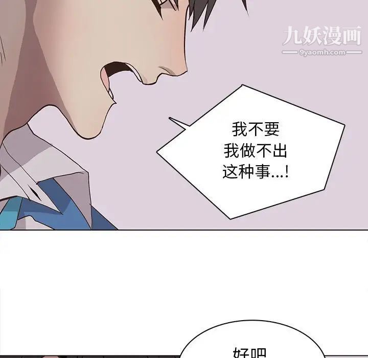 《野性之城》漫画 第67话