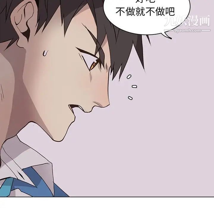 《野性之城》漫画 第67话