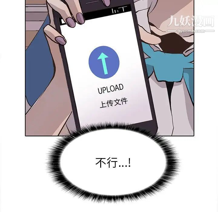 《野性之城》漫画 第67话