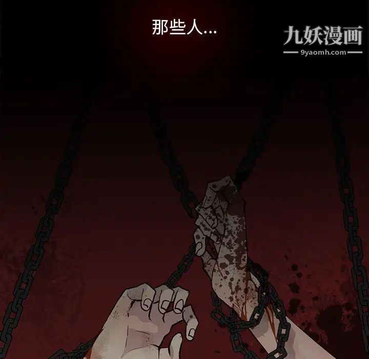 《野性之城》漫画 第67话