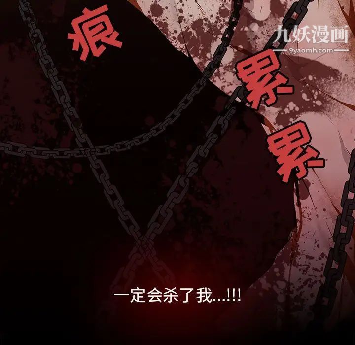 《野性之城》漫画 第67话