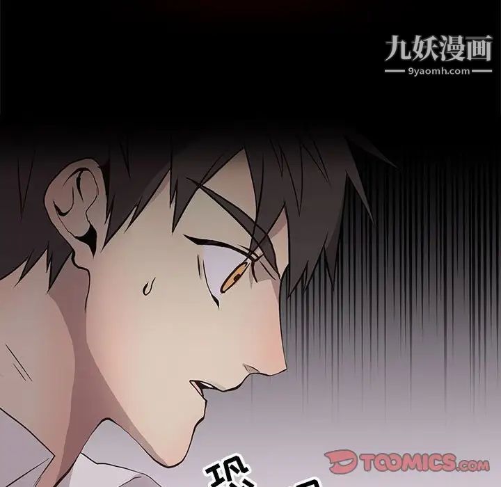 《野性之城》漫画 第67话