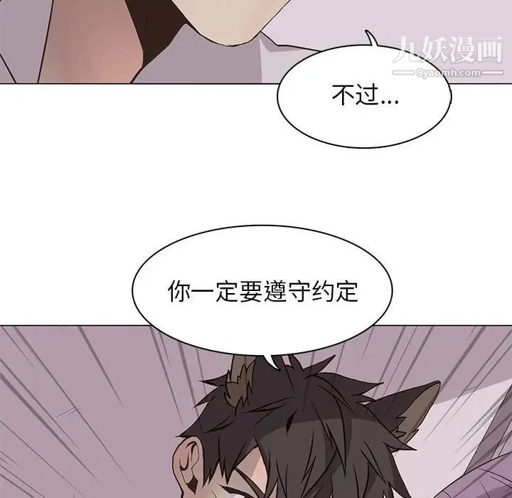 《野性之城》漫画 第67话