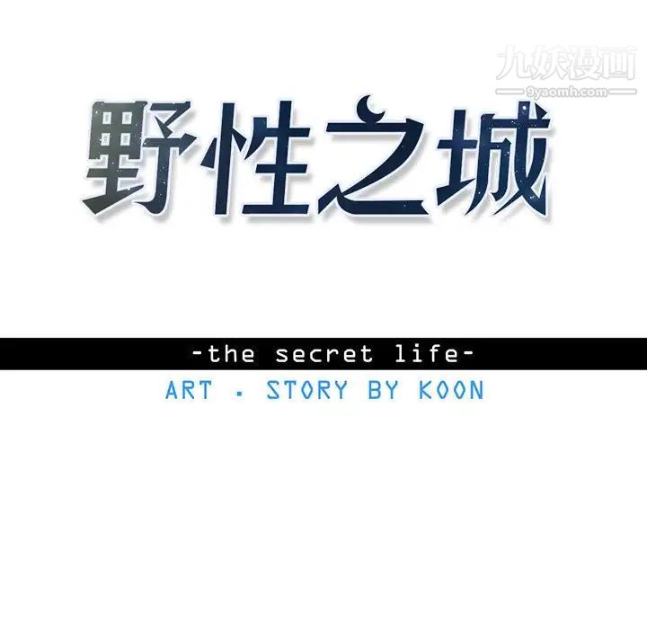 《野性之城》漫画 第68话