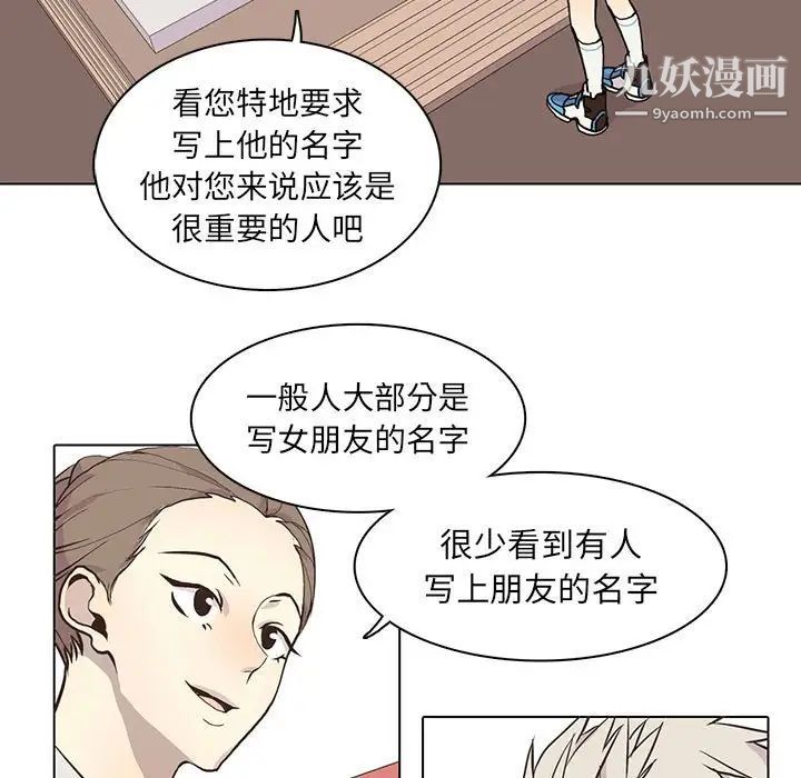 《野性之城》漫画 第68话