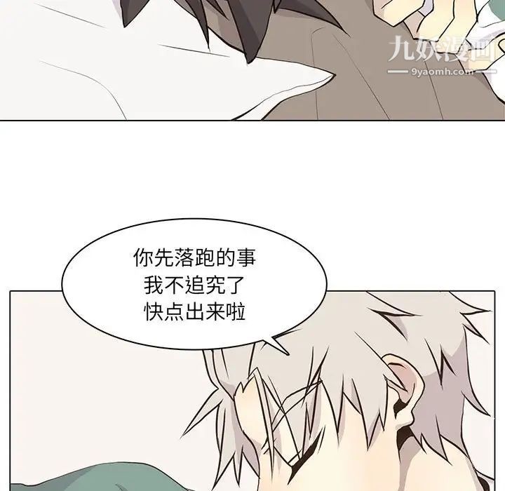 《野性之城》漫画 第68话