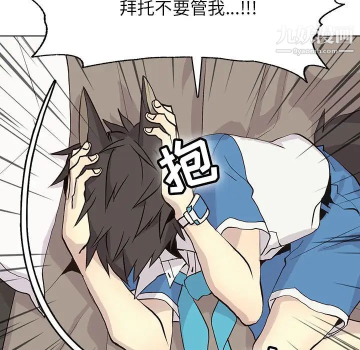 《野性之城》漫画 第68话