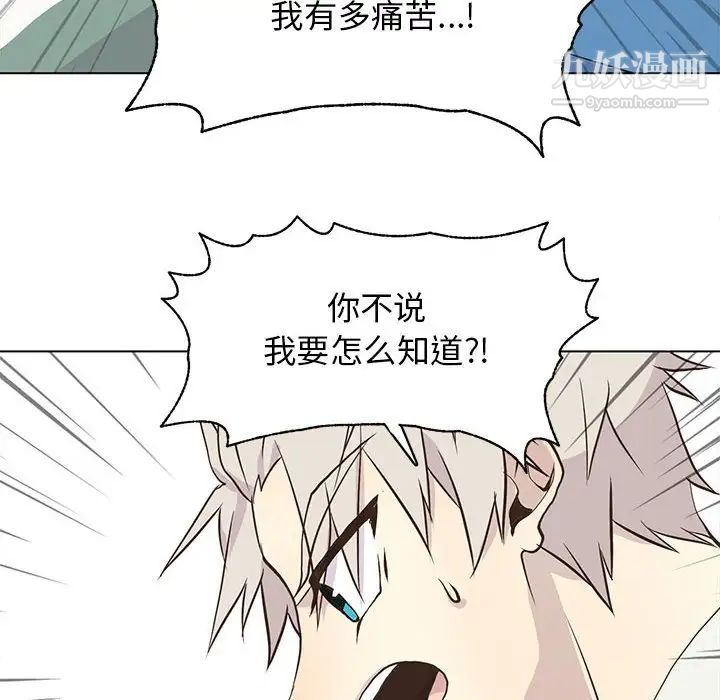 《野性之城》漫画 第68话