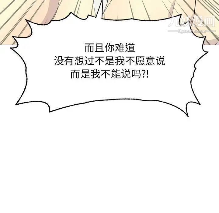 《野性之城》漫画 第68话