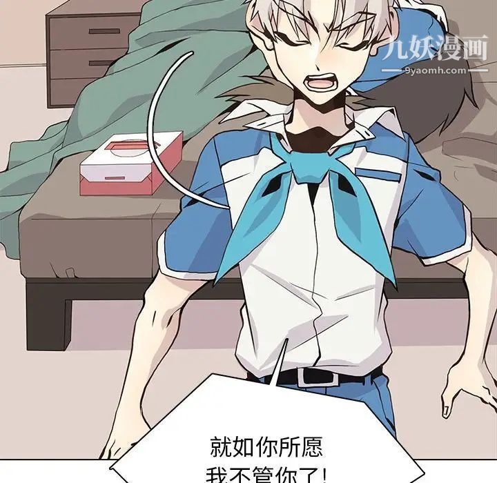 《野性之城》漫画 第68话
