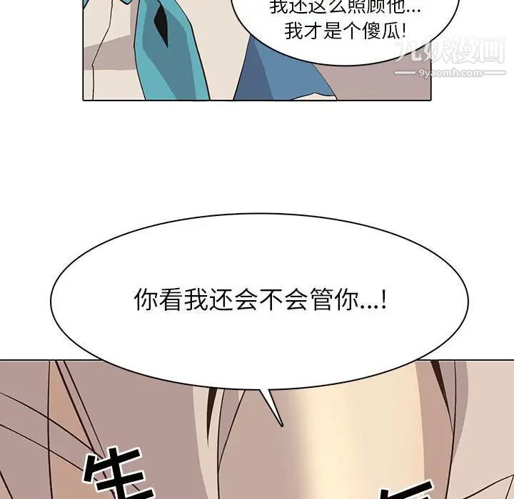 《野性之城》漫画 第68话