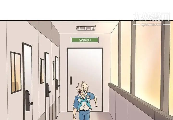 《野性之城》漫画 第69话