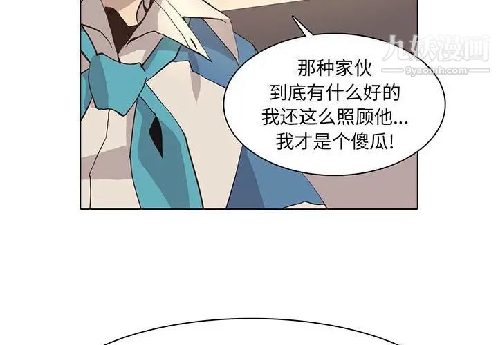 《野性之城》漫画 第69话