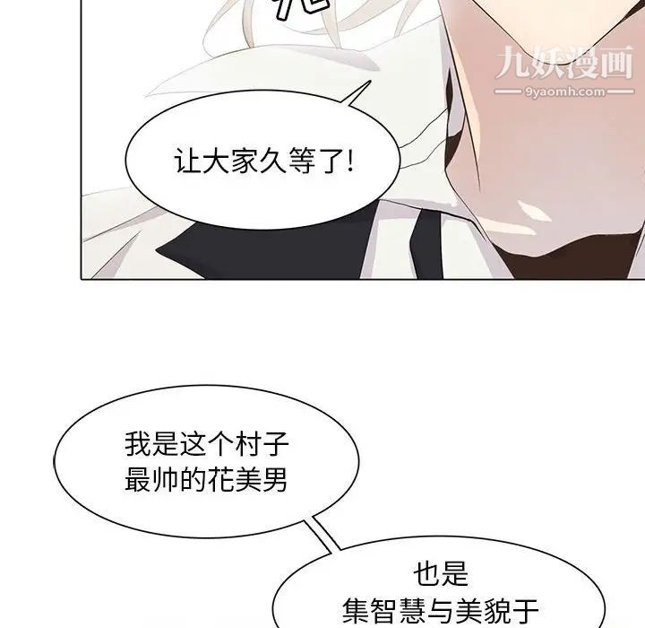 《野性之城》漫画 第69话