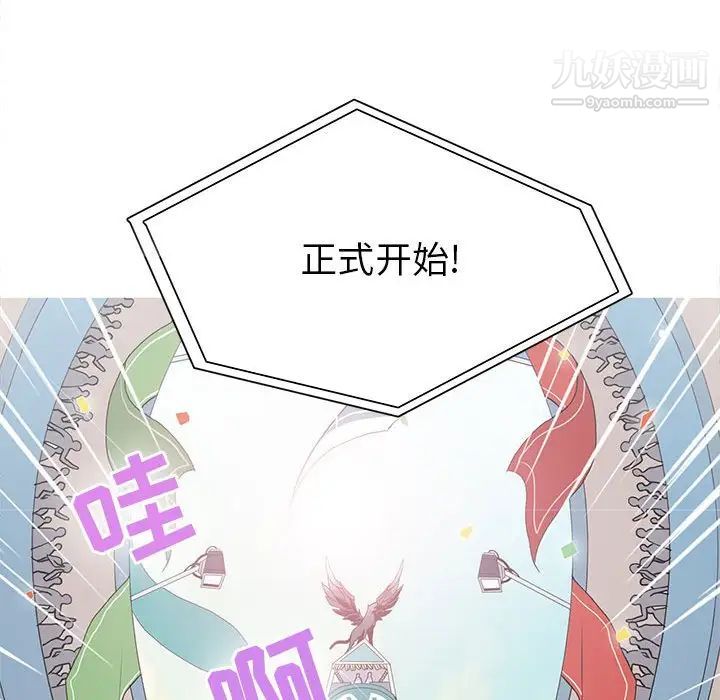 《野性之城》漫画 第69话