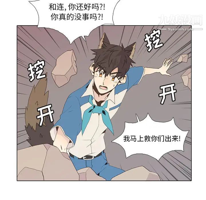 《野性之城》漫画 第7话