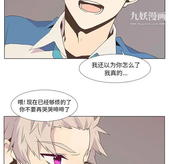 《野性之城》漫画 第7话