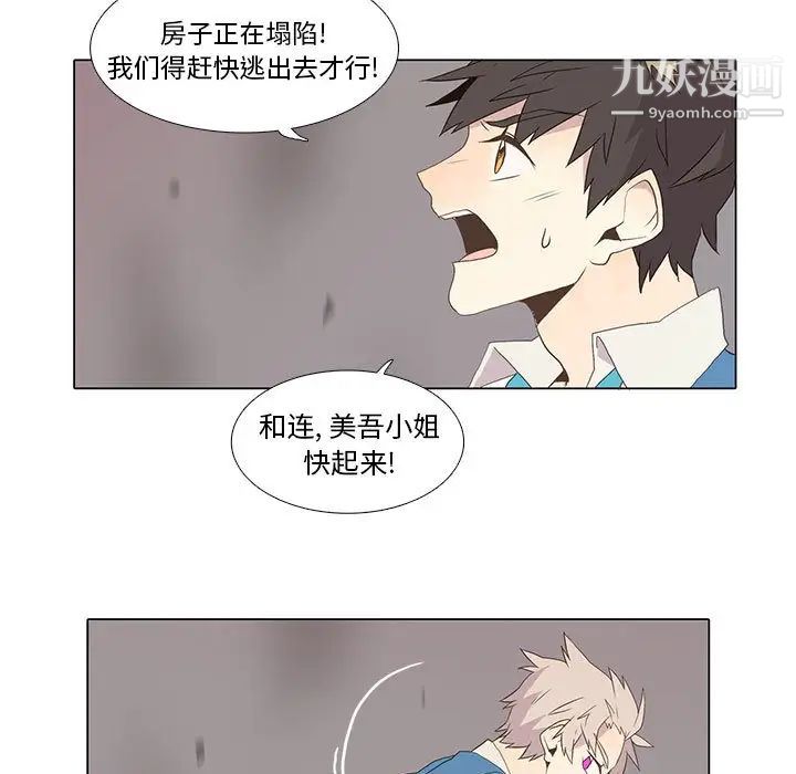 《野性之城》漫画 第7话