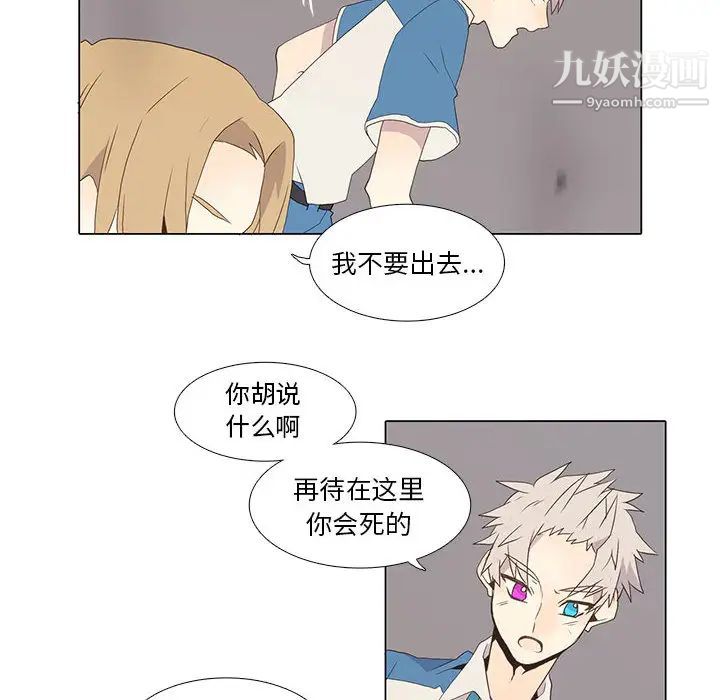 《野性之城》漫画 第7话