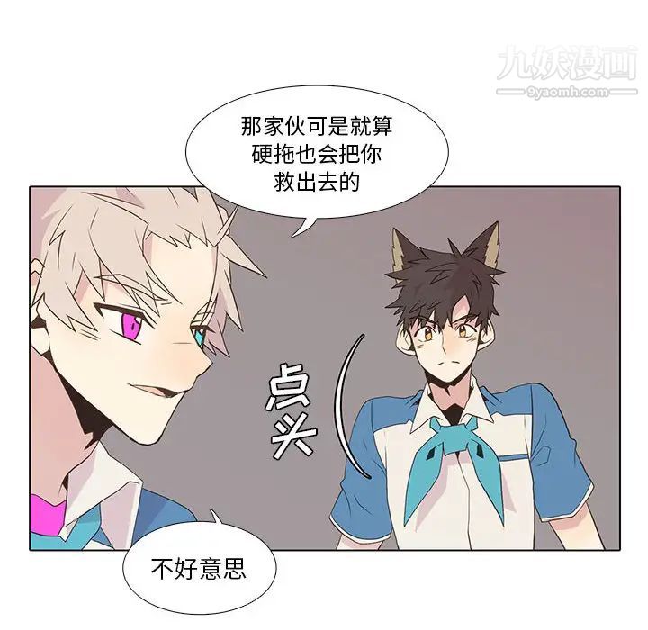 《野性之城》漫画 第7话