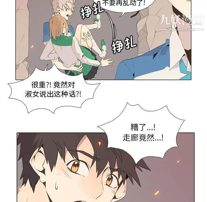 《野性之城》漫画 第7话
