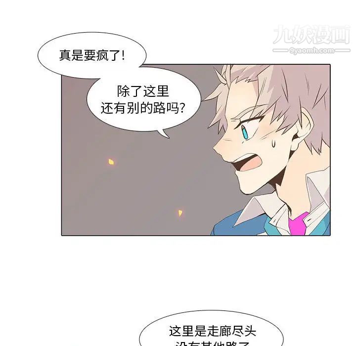 《野性之城》漫画 第7话
