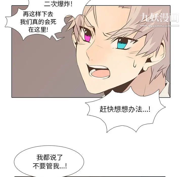 《野性之城》漫画 第7话
