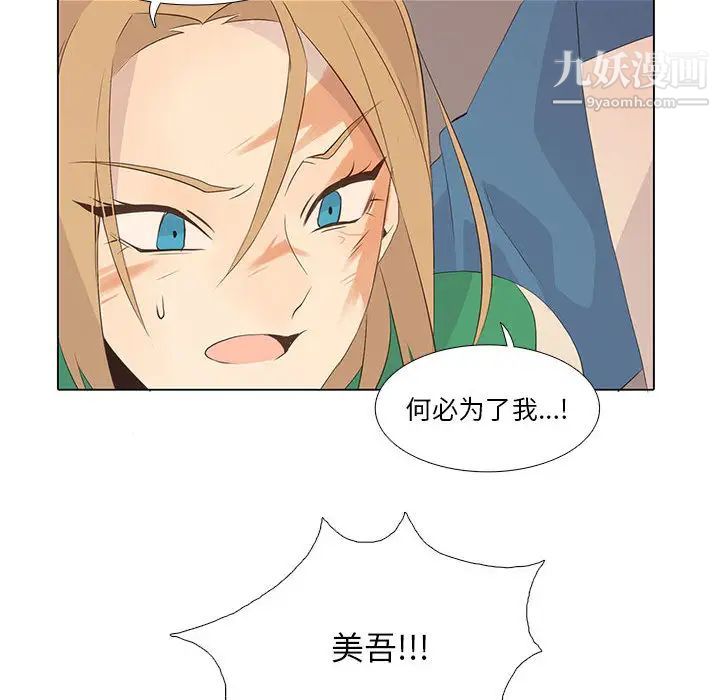 《野性之城》漫画 第7话