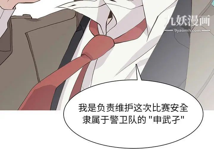 《野性之城》漫画 第70话