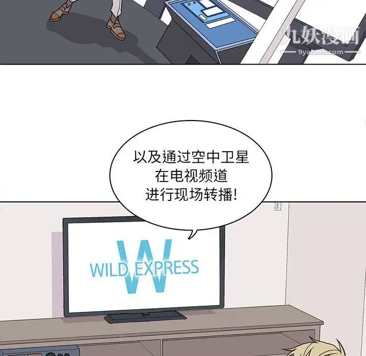 《野性之城》漫画 第70话