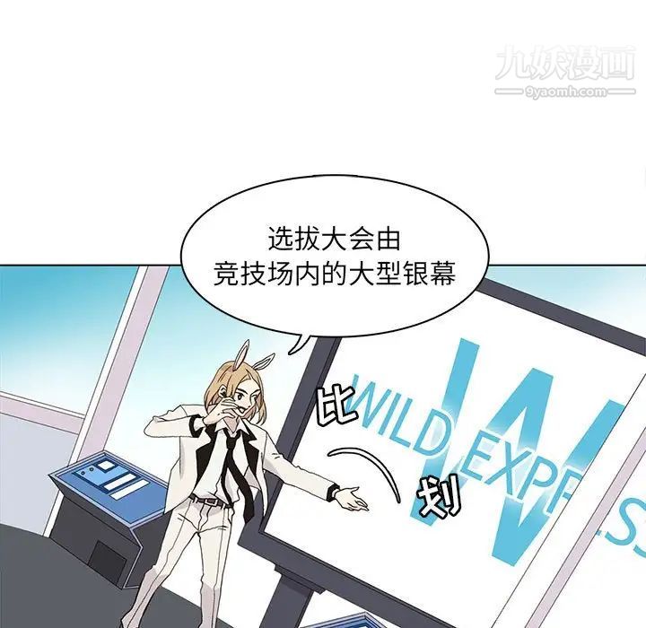 《野性之城》漫画 第70话