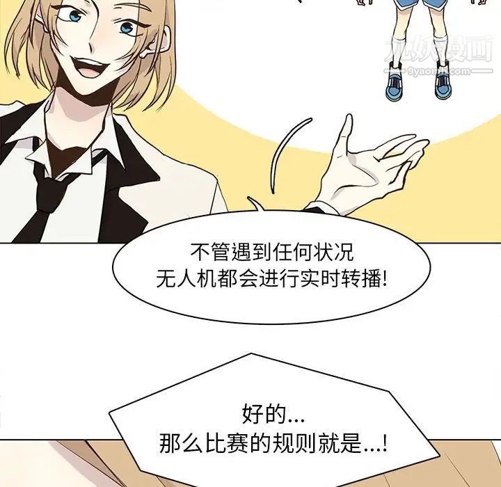 《野性之城》漫画 第70话