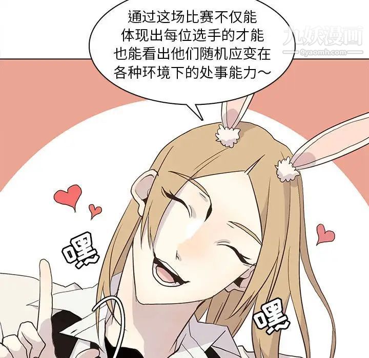 《野性之城》漫画 第70话