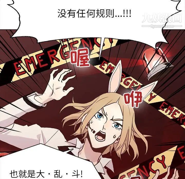 《野性之城》漫画 第70话