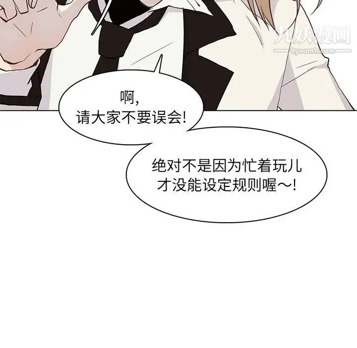 《野性之城》漫画 第70话