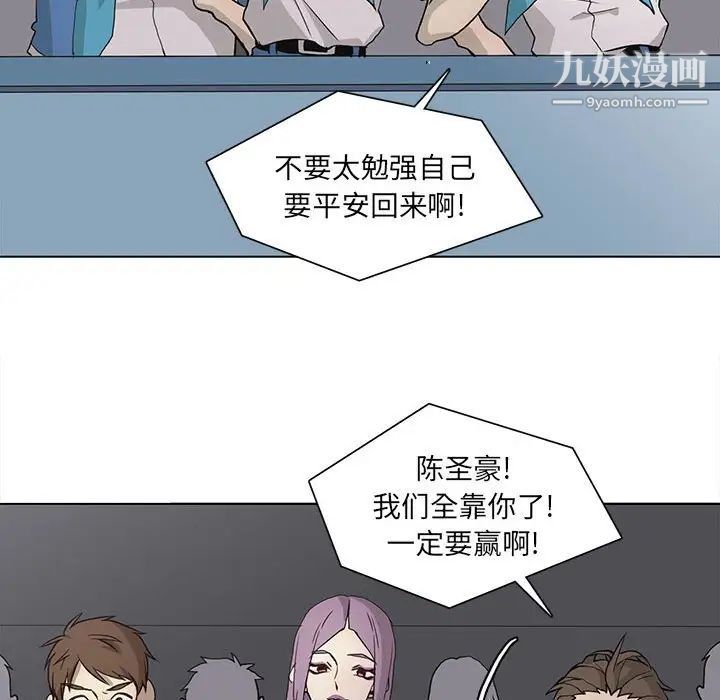 《野性之城》漫画 第70话