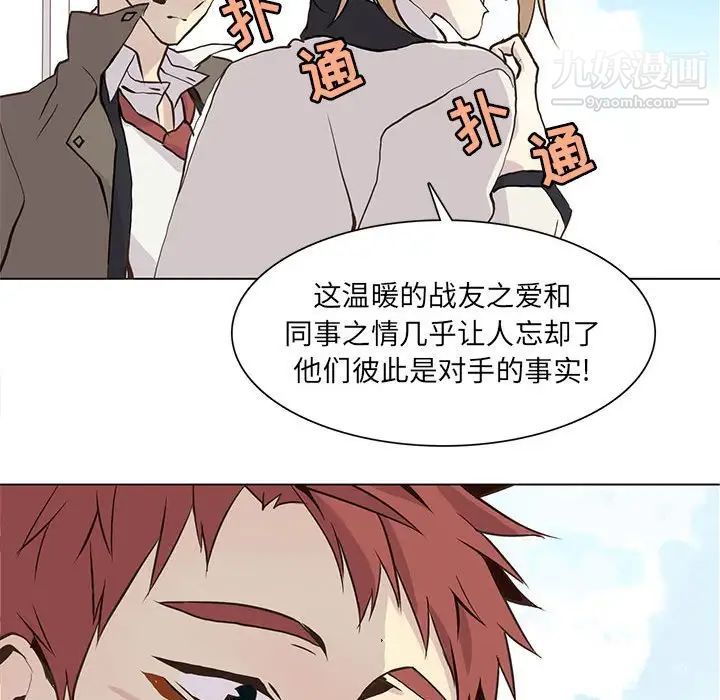 《野性之城》漫画 第70话